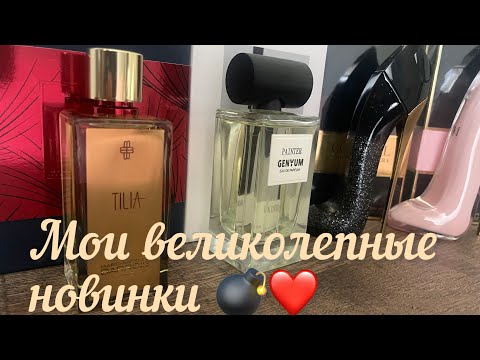 Видео: Новинка 2024 💣Художник от Genyum большая любовь 😻