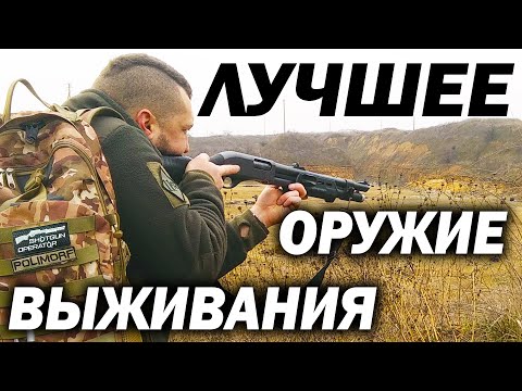 Видео: Апокалипсис? Конец света? Лучшее оружие автономного выживания