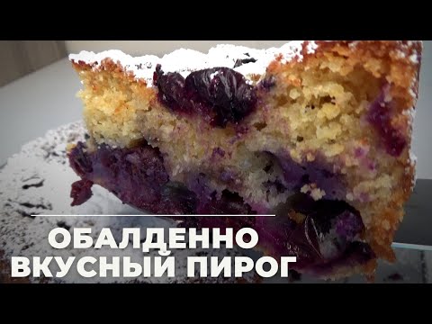 Видео: ИТАЛЬЯНСКИЙ Виноградный пирог Бертолина