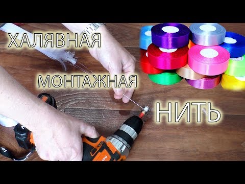 Видео: Делаем монтажную нить дома. Тройная монтажка для быстрого формирования тела