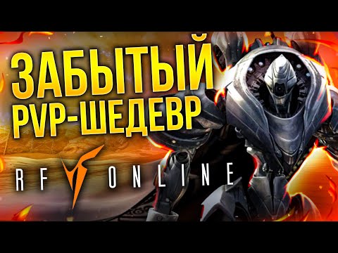 Видео: РЕКВИЕМ ПО MMO: RF Online (Rising Force Online)
