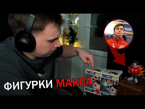 Видео: ГЛЕБ ПОКАЗЫВАЕТ ФИГУРКИ МАКСА / SASAVOT