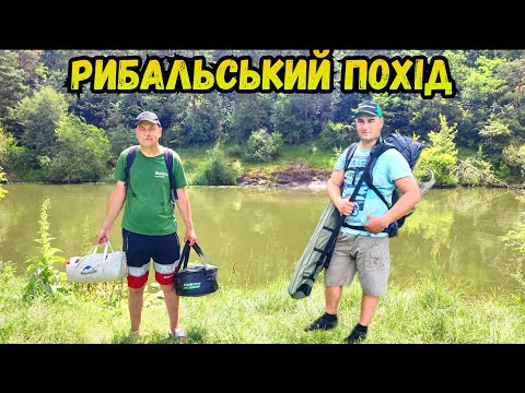 Видео: В ПОШУКАХ ЛЯЩІВ / 12 КМ ДО МІСЦЯ РИБОЛОВЛІ ЦЕ ВЕСЕЛО / З ВІННИЦІ В БОХОНИКИ ПІШКИ