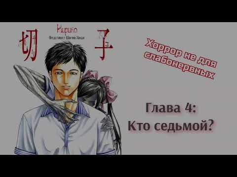 Видео: Кирико | глава 4