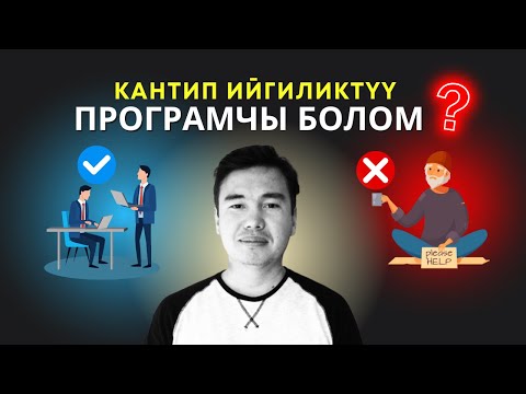 Видео: Мен программист боло аламбы? - Азамат Акматов
