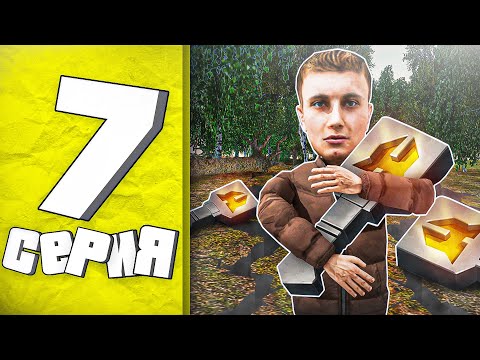 Видео: ЛУЧШИЙ СПОСОБ ВЫБИТЬ КЛЮЧ в ОБНОВЛЕНИИ 6.9🤑ПУТЬ БОМЖА в GTA RADMIR RP #7