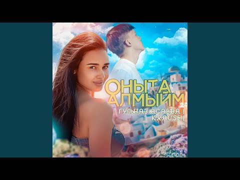 Видео: Оныта алмыйм