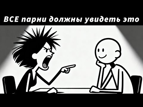 Видео: Почему мужчины годами одиноки — и виноваты в этом женщины