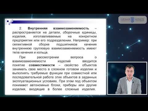 Видео: Основы взаимозаменяемости, часть 1