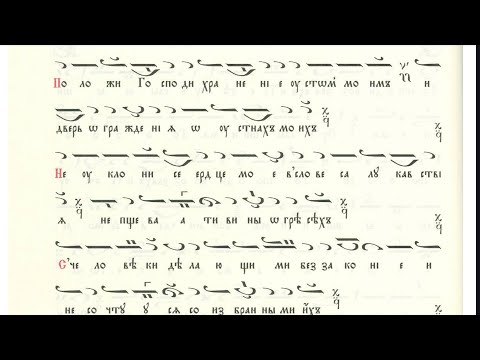Видео: Възкресник М. Поптодоров/А. Малчев: Стихословие на Господи воззвах - 5 глас