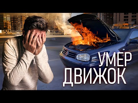 Видео: Мой движок умер! Капиталка или Свап?  Гольф 4 с 1.4 до 1.6 AUS