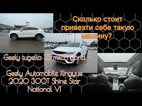 Видео: Geely Tugella 1.5 mild hybrid, из Китая. за 1.5 миллиона.