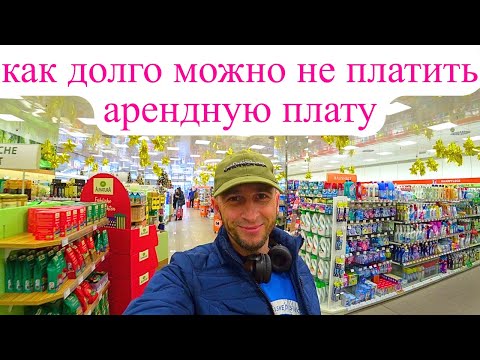 Видео: Сколько месяцев можно не платить арендную плату в Австрии. Недвижимость Австрии. Законы.