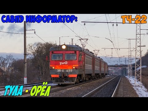 Видео: Информатор САВПЭ: Тула - Орёл