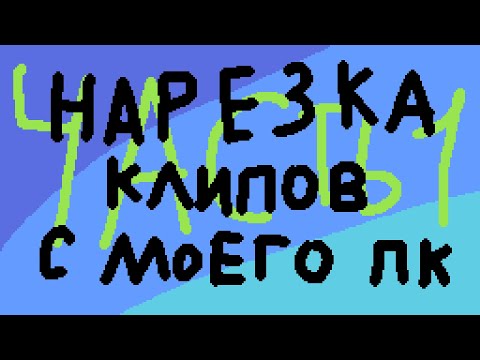 Видео: Нарезка клипов великого енде. Vol. 1