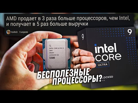 Видео: Стоит ли брать процессоры Intel для сборки ПК в 2025 году? Или AMD Ryzen вне конкуренции?
