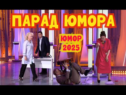 Видео: НОВИНКИ ЮМОРА 2025 I ПAPAД ЮМОРА I Эфир от 12.10.2025  (OFFICIAL VIDEO) #юмор #шутки #приколы #смех