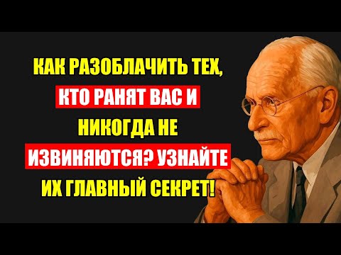 Видео: Почему Люди Ранят Тебя И Делают Вид? Откройте Секрет Отсутствия Извинений.