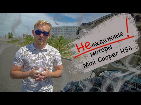 Видео: Проблемы моторов Mini Cooper S!Сколько потрачено за год эксплуатации?