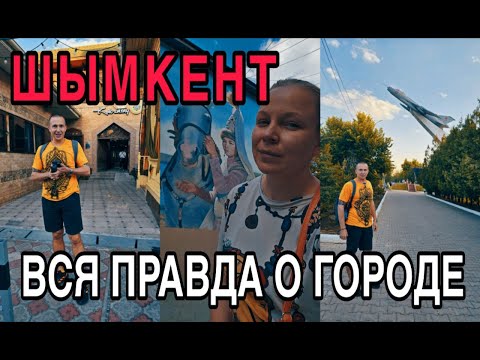 Видео: Жили плохо — ели вкусно! Шымкент по-честному Честный обзор изнутри