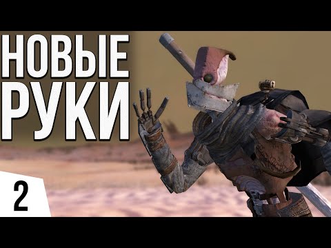 Видео: ВЕРНУТЬ РУКИ | #2 Kenshi Великий рой