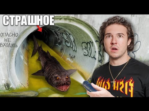 Видео: Мы нашли МОНСТРА, живущего в ЖУТКОМ ТУННЕЛЕ!