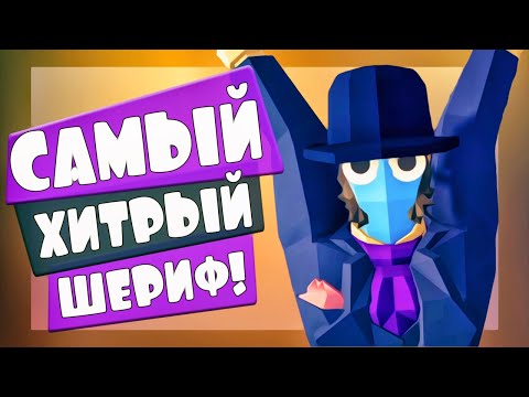 Видео: САМЫЙ ХИТРЫЙ ШЕРИФ НА ДИКОМ ЗАПАДЕ - Totally Accurate Battle Simulator, TABS, ТАБС