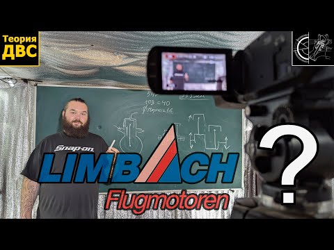 Видео: LIMBACH L550E - почему именно этот двигатель?
