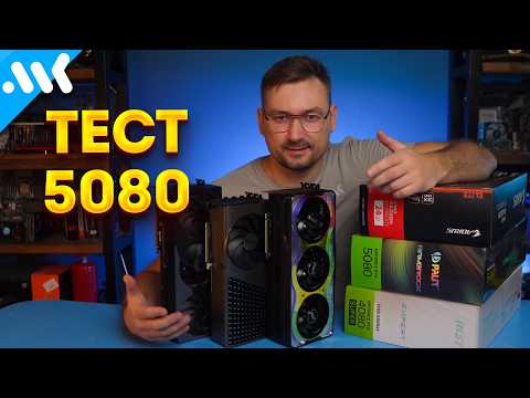 Видео: Обзор RTX 5080 – дорогая магия Хуанга | Победа DLSS 4 | Тест с RTX 4080 Super и RX 7900 XTX
