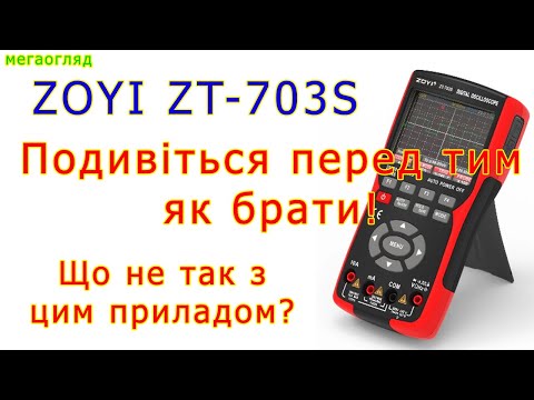 Видео: ZOYI ZT-703S бюджетний осцилограф + мультиметр + генератор