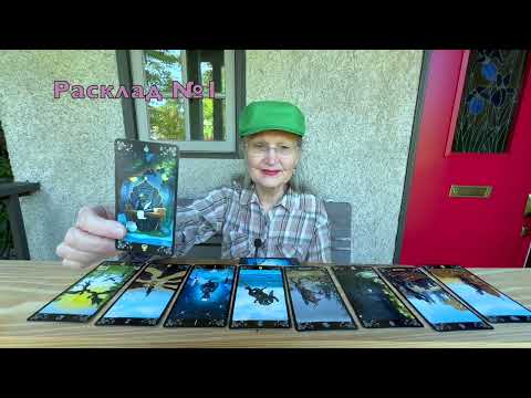 Видео: Пришло время раскрыть карты! Истинный смысл происходящих событий #колена таро онлайн