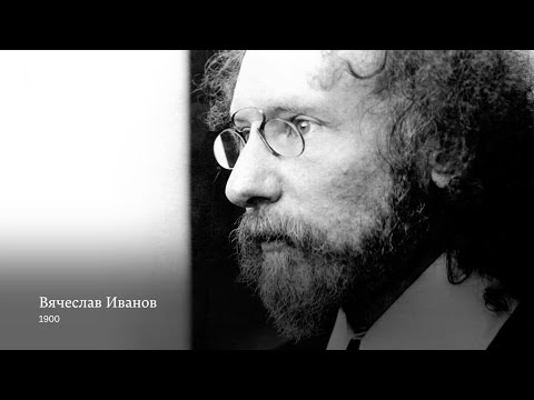 Видео: Вячеслав Иванов. «Мэнада». Из курса «Русская литература XX века. Сезон 3»