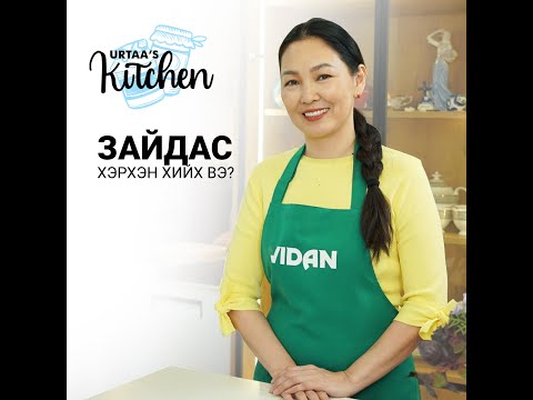 Видео: ГАХАЙН МАХАН ЗАЙДАС /Gahain mahan zaidas/