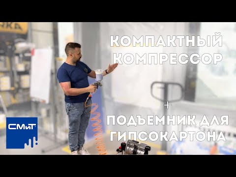 Видео: Красим воздушным методом, окраска помещений!