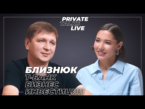 Видео: Что изменится после ребрендинга? Глава Т-Банка о будущем бизнеса | Станислав Близнюк