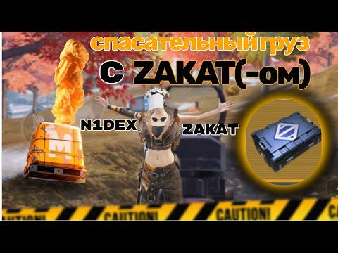 Видео: Играем в Спасательный груз,но с премиум оружия🧐🔥🔥🔥