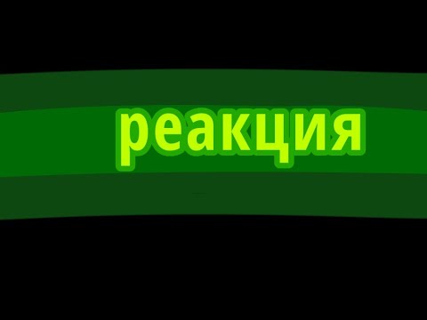 Видео: ✨ниндзяго реакция ✨