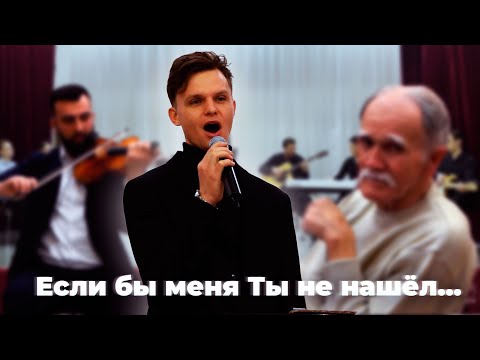 Видео: Если бы меня Ты не нашёл // Ансамбль "Небесный Луч"
