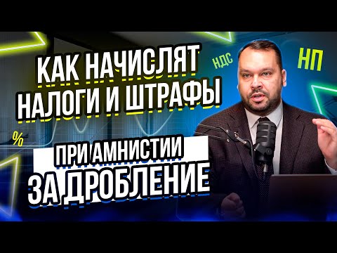 Видео: Налоговая амнистия - раскрыть схему или закрыть бизнес?