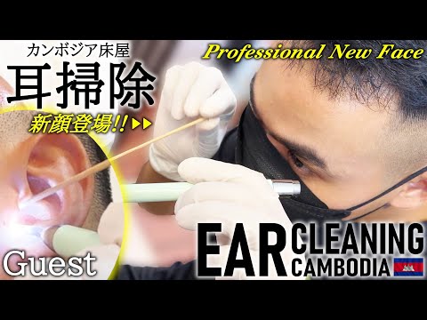 Видео: Чистка ушей Профессиональный парикмахер Камбоджа ACMP/Ear Cleaning ASMR