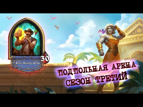 Видео: ЧУТЬ НЕ ПОСЕДЕЛ С ЭТОЙ АРЕНЫ. КВЕСТ МАГ  | Арена | Hearthstone