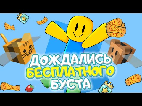 Видео: Буст подписчика Fody_okay ▶ Bee Swarm Simulator