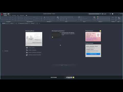 Видео: Интерфейс в AutoCAD