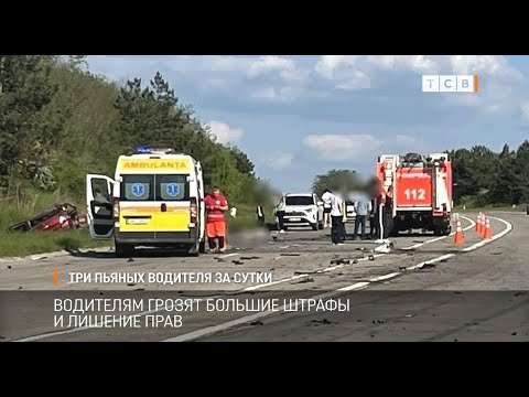 Видео: Три пьяных водителя за сутки