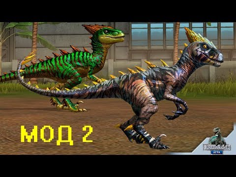 Видео: ВЕЛОЦИРАПТОР мод 2. Уменьшенный ДОДОРЕКС и пушистое брюхо Метриалонга Jurassic World The Game