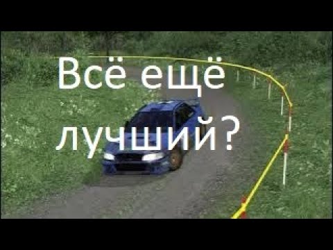 Видео: Почему Richard Burns Rally лучший симулятор ралли?