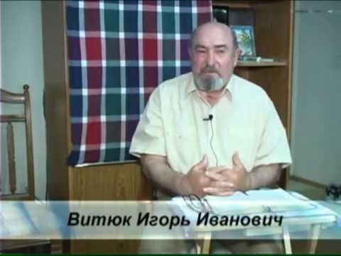 Видео: Ад, рай, клиническая смерть Витюк Игорь Иванович