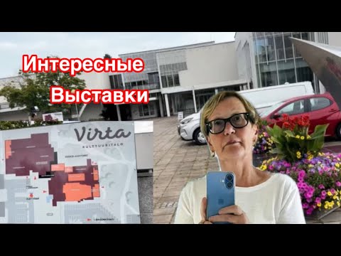 Видео: #жизньвфинляндии Иматра. Дом культуры Virta. Знакомлюсь с городом 