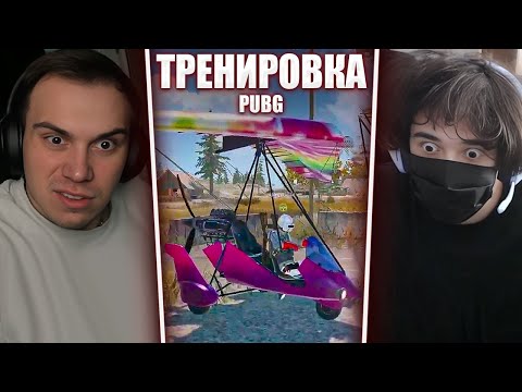 Видео: ГЛЕБ ТРЕНИРУЕТ КОМАНДУ ПЕРЕД ТУРНИРОМ в PUBG (Ростик, Хелин, WeeeNy) | Sasavot