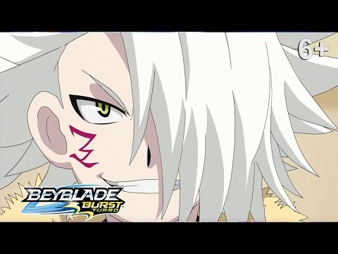 Видео: Beyblade Burst Turbo русский | сезон 3 | Эпизод 42 | Королевский бой! Герои бэйблэйда!